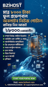 প্রফেশনাল অনলাইন নিউজ পোর্টাল মাত্র ৮০০০ টাকায়! 1 🎉 আজই শুরু করুন আপনার প্রফেশনাল অনলাইন নিউজ পোর্টাল! মাত্র ৮০০০ টাকায়! 🎉
আপনি কি একটি প্রফেশনাল অনলাইন নিউজ পোর্টাল তৈরি করার কথা ভাবছেন? বিজিহোস্ট (BZIHOST) আপনাদের জন্য নিয়ে এসেছে এক দুর্দান্ত অফার! মাত্র ৮০০০ টাকায় আপনি পেয়ে যাবেন সম্পূর্ণ প্রফেশনাল মানের একটি নিউজ পোর্টাল।
কি কি থাকছে এই প্যাকেজে?
✔ সম্পূর্ণ নিউজ পোর্টাল ডিজাইন: আধুনিক এবং ইউজার-ফ্রেন্ডলি ডিজাইন।
✔ প্রফেশনাল লুক: প্রফেশনাল এবং বিশ্বস্ত একটি অনলাইন নিউজ পোর্টালের সকল ফিচার।
✔ ডোমেইন এবং হোস্টিং: ১ বছরের জন্য .com ডোমেইন এবং ৫ জিবি এসএসডি হোস্টিং।
✔ আনলিমিটেড ব্যান্ডউইডথ: যত খুশি ভিজিটর, কোনো ব্যান্ডউইডথ লিমিট নেই।
✔ ফ্রি এসএসএল সার্টিফিকেট: আপনার নিউজ পোর্টালের নিরাপত্তা নিশ্চিত করতে ফ্রি এসএসএল সার্টিফিকেট।
✔ সহজ কন্ট্রোল প্যানেল: আপনার নিউজ পোর্টাল পরিচালনা করতে সহজ এবং সুবিধাজনক কন্ট্রোল প্যানেল।
✔ প্রশিক্ষণ: নিউজ পোর্টাল পরিচালনা করার জন্য প্রশিক্ষণ।
কেন বেছে নেবেন বিজিহোস্ট (BZIHOST)?
✅ দ্রুত সার্ভার: হাই স্পিড এসএসডি সার্ভার, দ্রুত লোডিং নিশ্চিত করতে।
✅ উন্নত নিরাপত্তা: আপনার নিউজ পোর্টালের নিরাপত্তা নিশ্চিত করতে উন্নত নিরাপত্তা ব্যবস্থা।
✅ ২৪/৭ সাপোর্ট: কোনো সমস্যা হলে ২৪/৭ সাপোর্ট।
✅ সাশ্রয়ী মূল্য: প্রতিযোগিতামূলক এবং সাশ্রয়ী মূল্য।
অফারটি পেতে এখনই যোগাযোগ করুন!
📞 ফোন: +8809696254600
📧 ইমেইল: support@bzihost.com
🌐 ওয়েবসাইট: www.bzihost.com
🔥 আজই শুরু করুন আপনার অনলাইন নিউজ পোর্টাল! 🔥
https://bzihost.com/website-design/
#bzihost#webdesign#onlinenewspaper#OnlineNewsPortal#websitedesign#websitelaunch#WebsiteDevelopment#domain#hosting#free#domainforsale